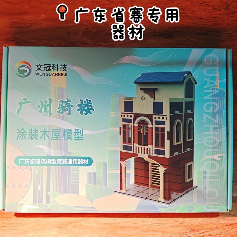 广州骑楼涂装木屋模型文冠A模型广东省建筑模型专用器材