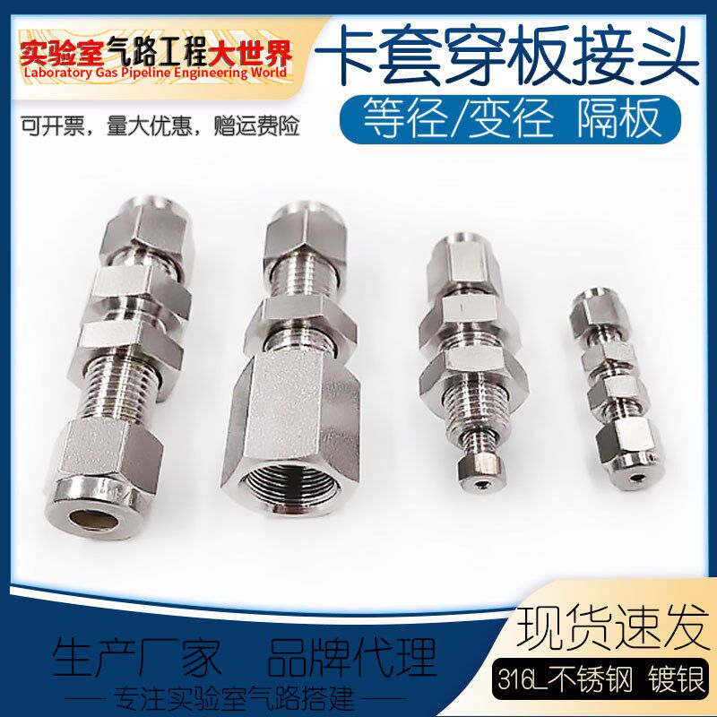 316L不锈钢卡套穿板接头直通变径隔板接头公P制英制规格齐全可定