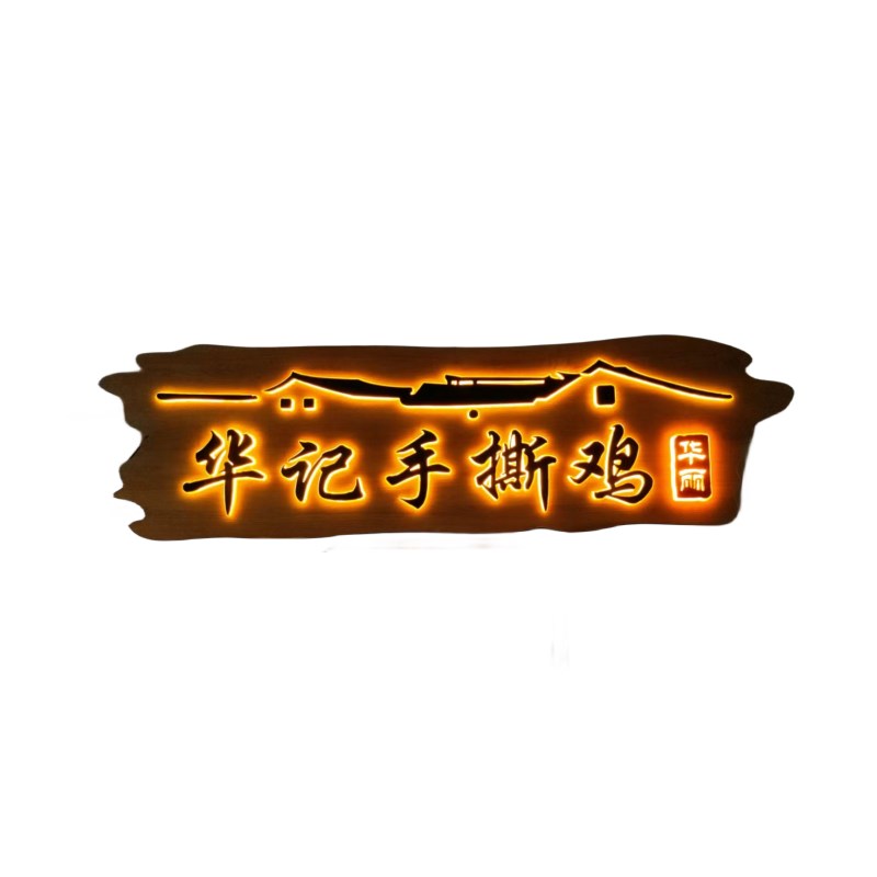 新款实木发光牌匾定制订做门头招牌匾额木刻字匾仿古牌广告木牌