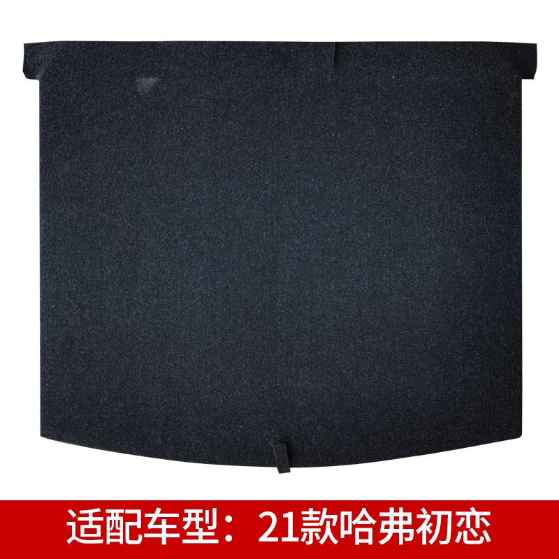 适配哈弗初恋后备箱备s胎盖板承重板尾箱垫板轮胎挡板隔板硬板