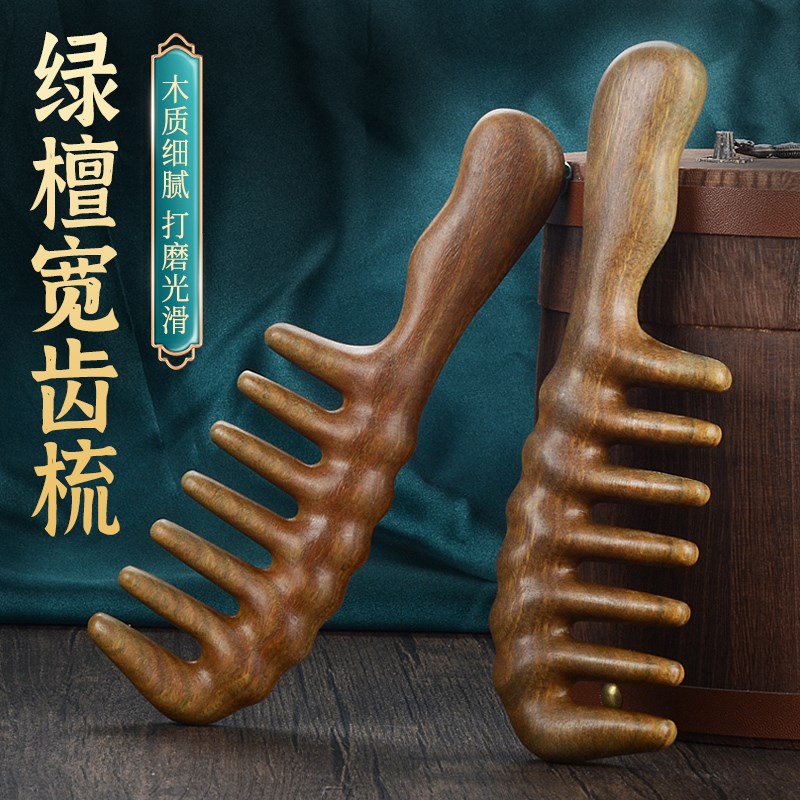 天然绿檀宽齿梳头部经络梳子头皮按摩G梳头疗梳粗齿卷发直发烫发