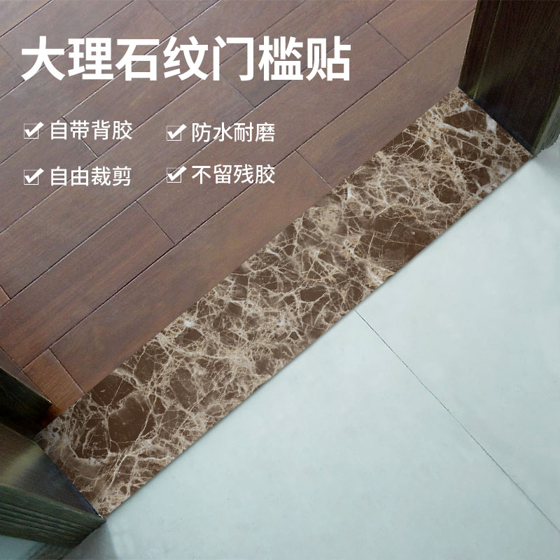 客厅门槛石贴纸自k粘防水耐磨过门石地贴仿大理石楼梯贴门坎石贴