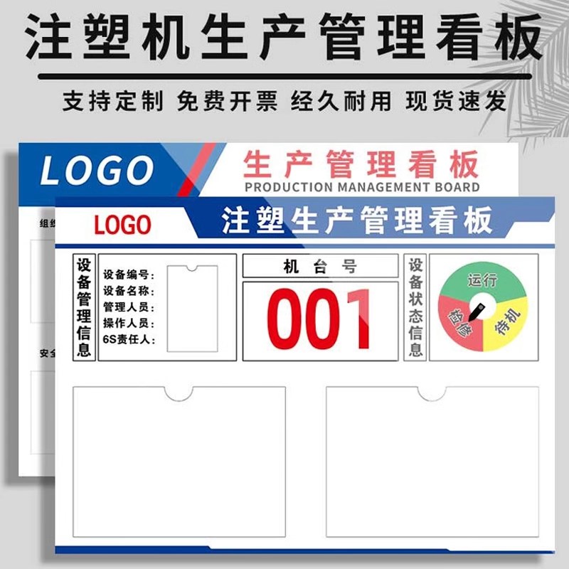 注塑看板生产管理公示栏设备状态管理标识牌工厂生产车间标识牌亚
