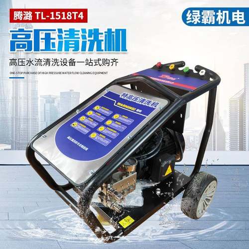 高压清洗机TL-1518T4工业洗车清洗机工地便携式养殖场洗车店用