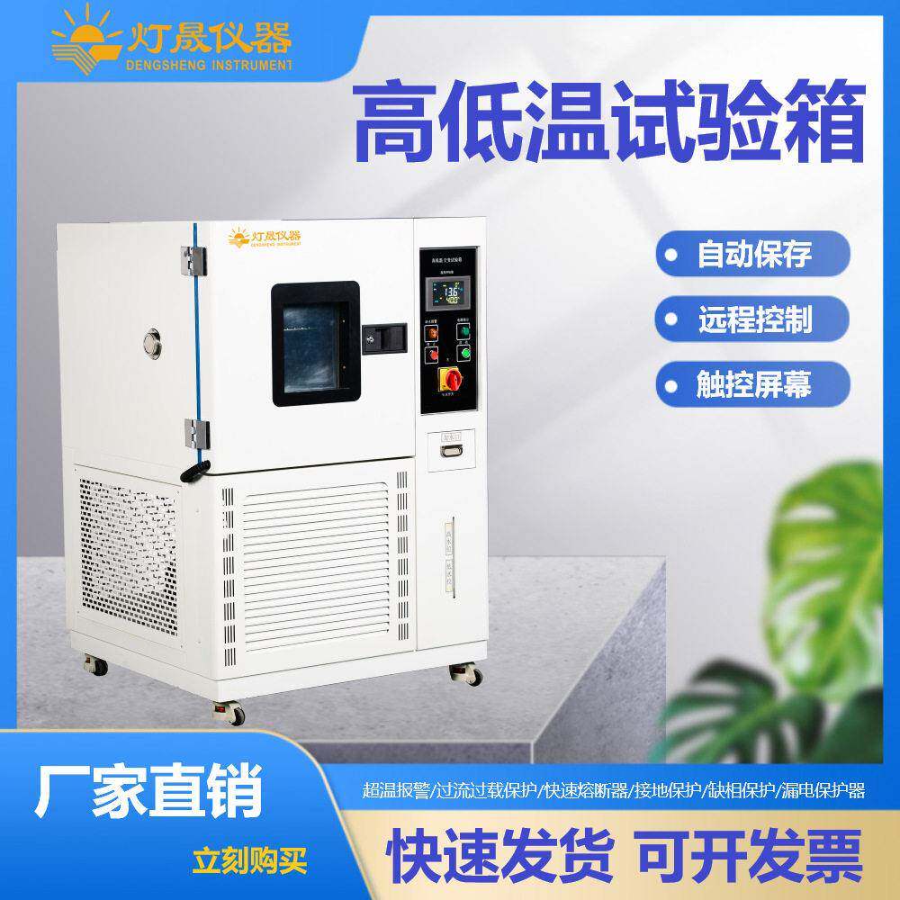 低温试验箱冷热试验箱可程式温低温箱厂承接非标产品
