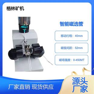 新款50型智能一体磁选管选煤用磁铁矿粉实验仪器