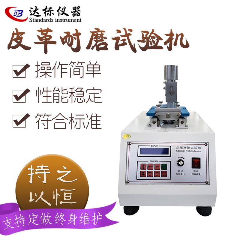 IU皮革耐磨测试机纺织干湿摩擦脱色测试仪皮革摩擦色牢度试验