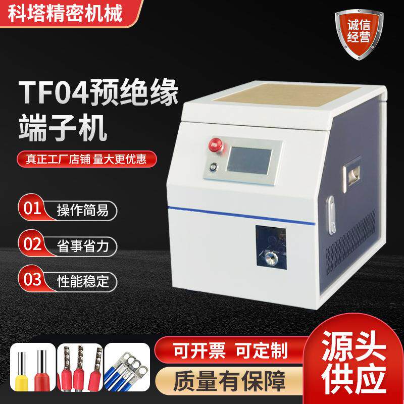 管型预绝缘端子压接机厂家供应自动管型剥皮连剥带打端子机