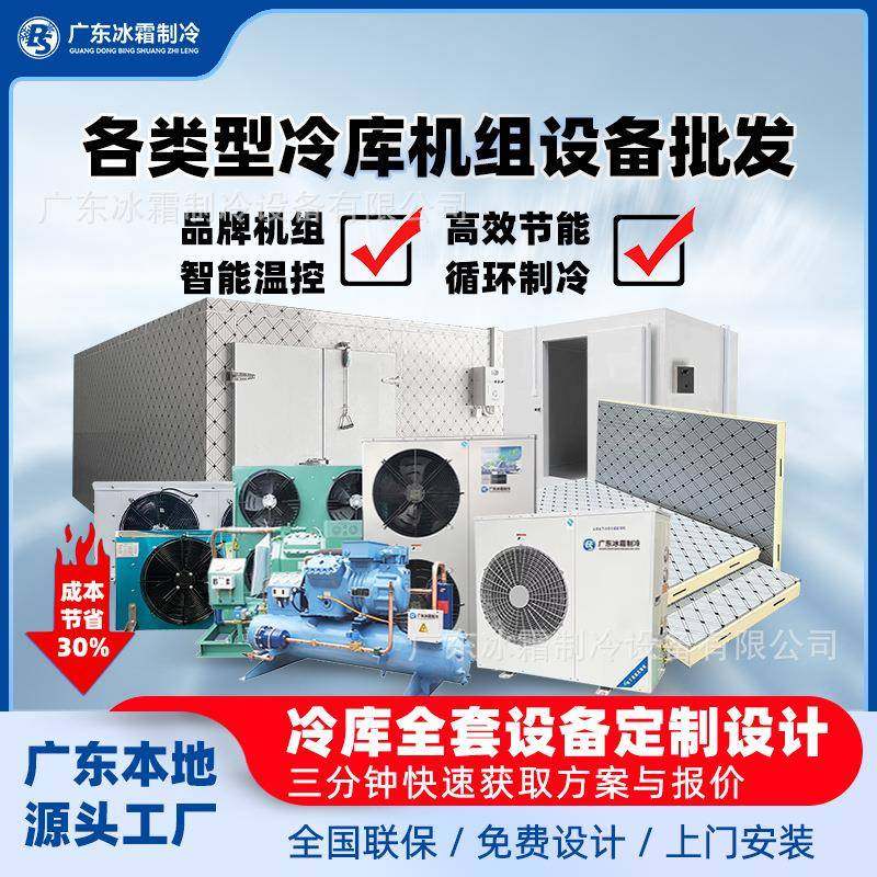 冷库制冷机组小型冷冻库全套设备压缩机220V谷轮一体机冷风机