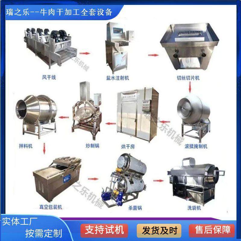 牛肉干全套设备内蒙牛肉干制作机器手撕牛肉干机器牛肉干切条机