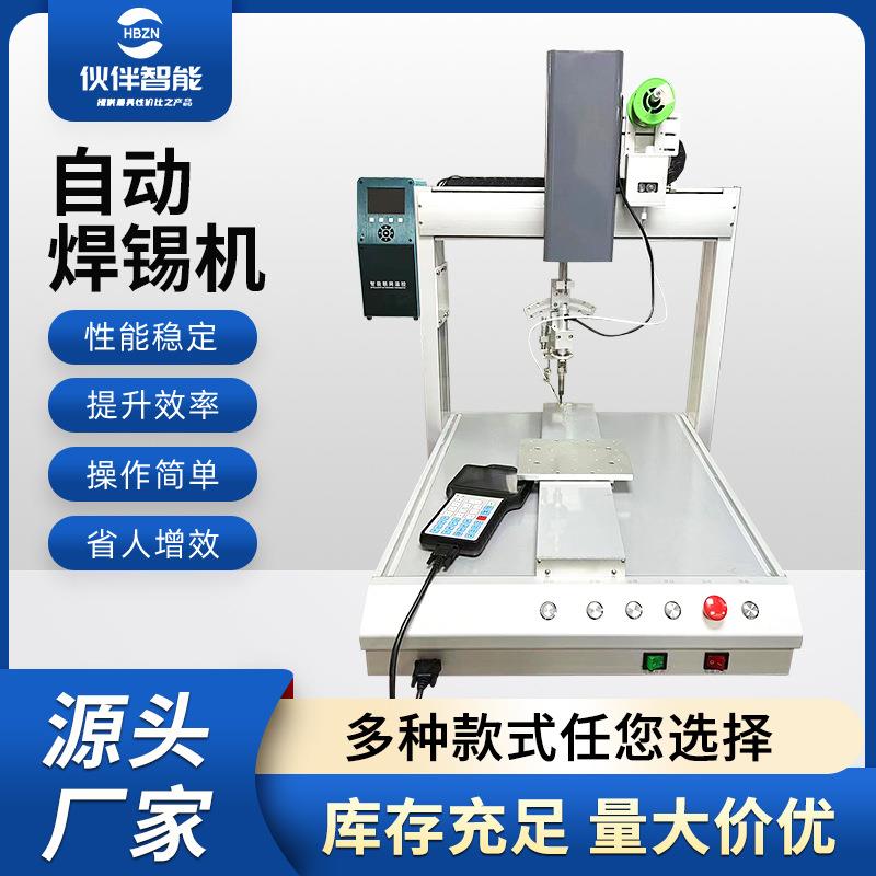 自动焊锡机电子零件USB线路板点焊机操作简单桌面多轴旋转焊锡机
