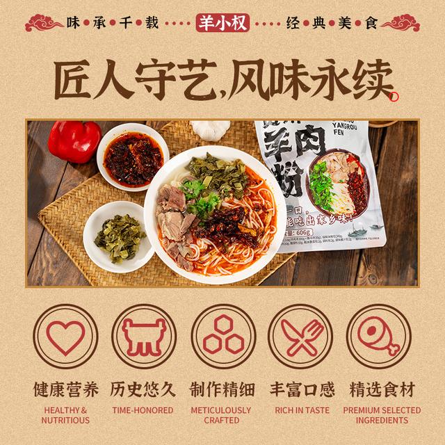 【经典湿粉】羊小权贵州特色羊肉粉贵州特产水城羊肉粉方便速食筋