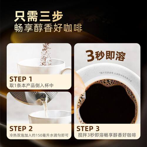 水醒喝0糖0脂黑咖啡 美式咖啡3秒速溶口感醇厚冷热D双泡