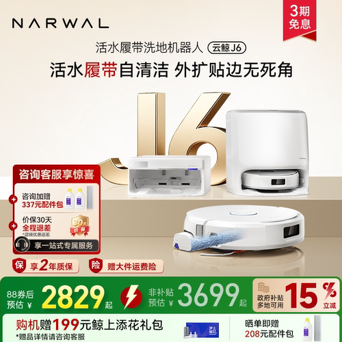 【全国补贴15%】云鲸新品J6履带活水洗地全动清洗一机扫地机器人