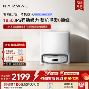 云鲸J5Pure智能扫拖一体扫地机器人0缠毛发自清洁