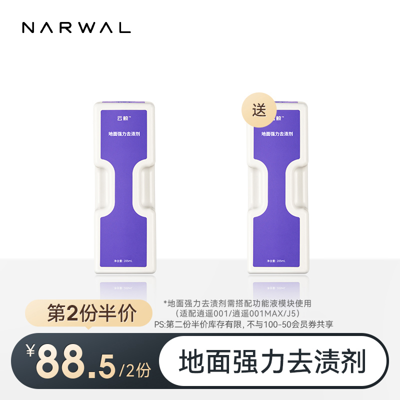 云鲸扫地机去渍/养护剂替换装【适用逍遥001/逍遥001Max/J5/J5X】