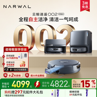 逍遥002Max 云鲸新品 AI活水履带自清洁扫地机器人 政府补贴15%