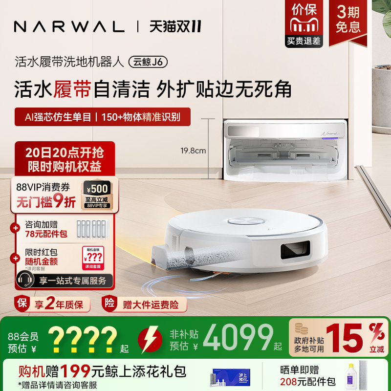 【全国补贴15%】云鲸新品J6履带活水洗地全动清洗一机扫地机器人