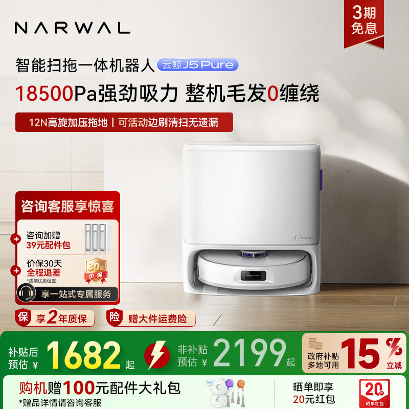 【全国补贴15%】云鲸J5Pure智能扫拖一体扫地机器人0缠毛发自清洁