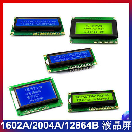 1602A 2004A 12864B 0802液晶屏幕显示模块带背光LCD IIC/I2C
