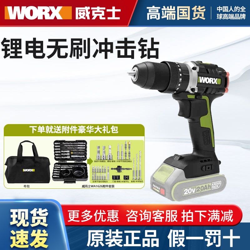 威克士电钻家用充电式手电钻WU369电动螺丝刀手电转电动工具锂电