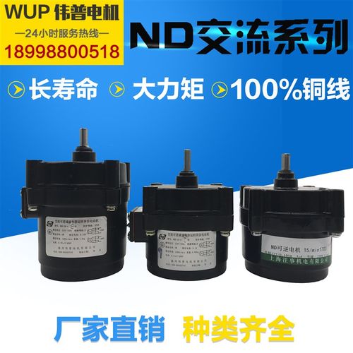 ND型交流可逆减速电机127v/220v正反转2.3/4.5/9/15/30/55/77转