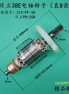 适配日立PR-25B/38E电镐转子适配Z1C-FF-38电锤钻 转子电机精品转
