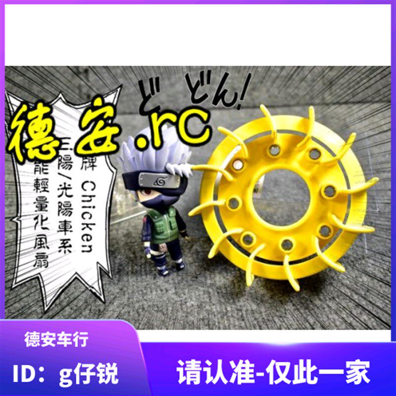 鸡牌 动丽G4 魅力NEW MANY 标致姜戈 雷霆S /DIO 改装高流量风扇