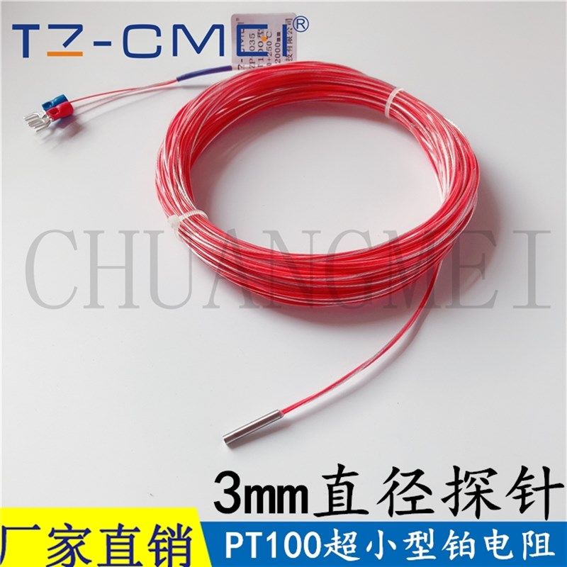 高精度Pt100热电阻温度传感器3*20超小型探头PT100铂电阻三二线制