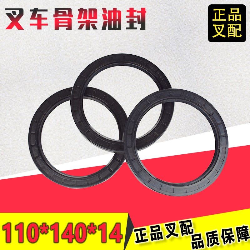 叉车轮毂油封驱动轮油封110*140*14轮毂轴头油封适用杭叉R45叉车,农用物资,苗木固定器/支撑器,淘宝优惠券,粉丝福利购,淘宝优惠卷