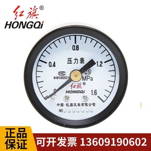 红旗仪表Y40Z轴向压力表水压气压油压2.5级0 1.6MPA厂家直销M10