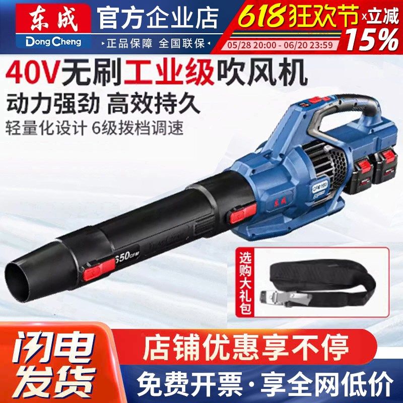 东成大功率吹风机无刷锂电20V充电式鼓风机强力除尘工业吹灰吸尘