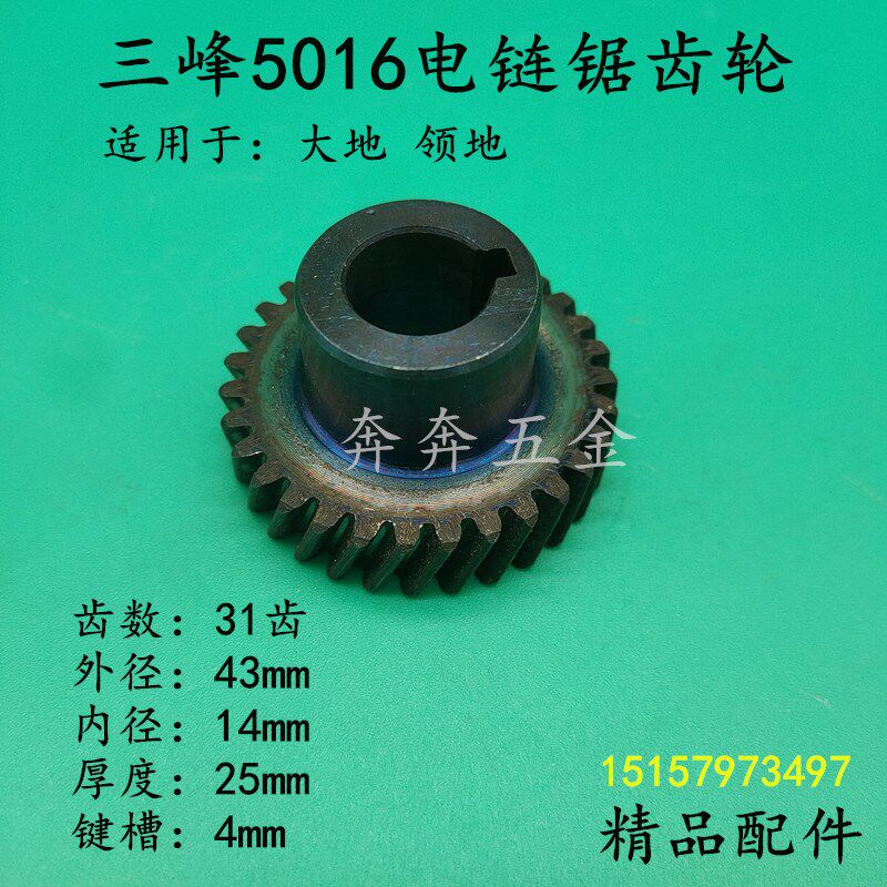 适配三峰5016电链锯齿轮 大地405电链锯齿轮16寸链条阀木电锯配件
