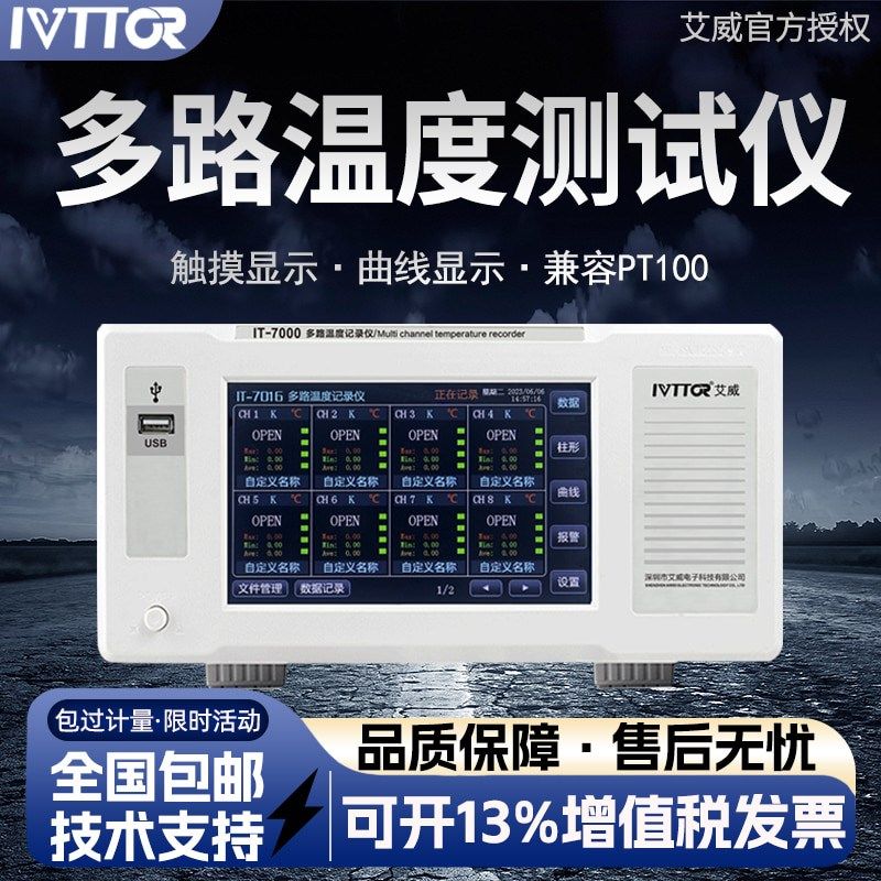 艾威多路温度测试仪记录采集巡检仪8/16通道热电偶测温仪IT7008,工业油品/胶粘/化学/实验室用品,烧杯/烧瓶,淘宝优惠券,粉丝福利购,淘宝优惠卷