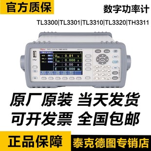 TL3300 同惠TH3311 TH3331 3321 3320数字功率计参数测量仪 3312