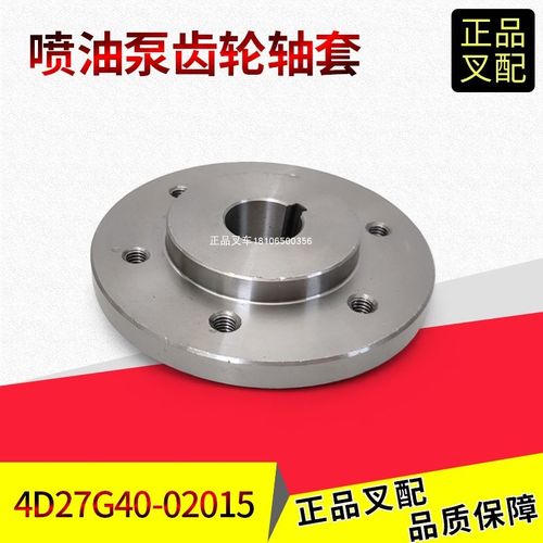 叉车喷油泵齿轮轴套短轴改长轴连接盘4D27G40-02015新柴4D27G31