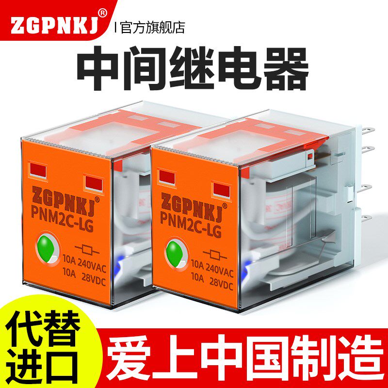 小型中间继电器220v交流12v24v直流hh52p 54P电磁继电器8脚14脚