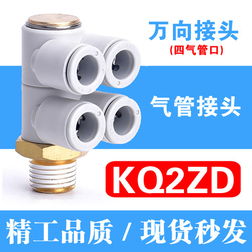 一拖四螺纹单头4组KQ2ZD04/06-01 08-02S 10-04S气管快速气咀接头