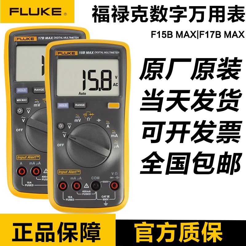 福禄克FLUKE 15B 17BMAX 117C 87VC 287C 289C数字万用表万能表