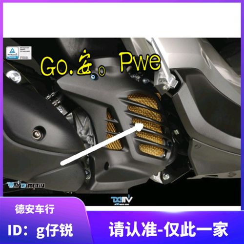 德国DMV NMAX 6代六代新劲战 FORCE 2.0水箱护网护片水箱网保护网