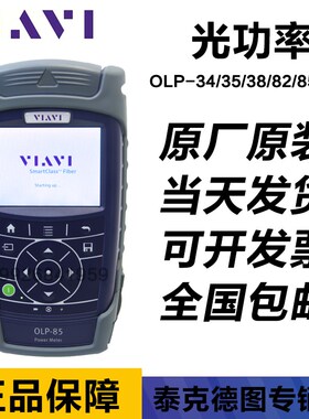 唯亚威VIAVI光功率计OLP-85/OLP-85P光纤测试仪OLP-34/35/36/38