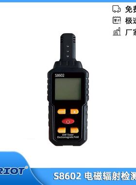 S8602电磁辐射检测仪家用孕妇电磁波高压线测量仪电磁辐射计