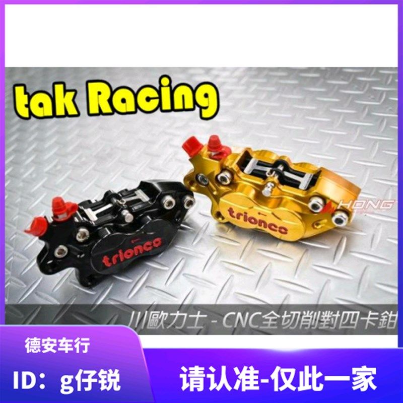 川欧力士 CNC对四对4刹车卡钳 新劲战 FORCE/BWSR 小牛 NMAX/KRV