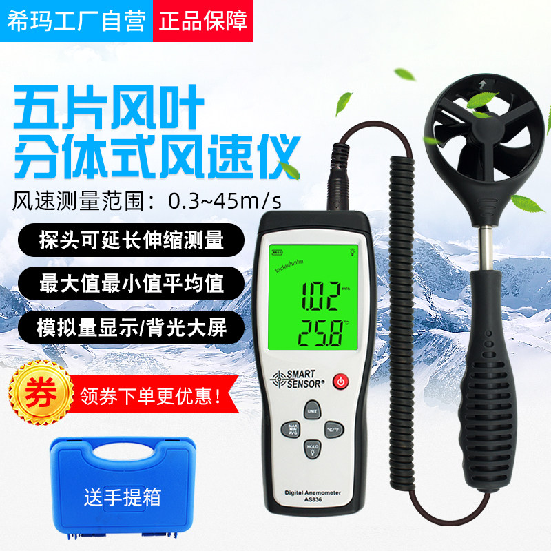 希玛AS836风速计风速仪表测量风速