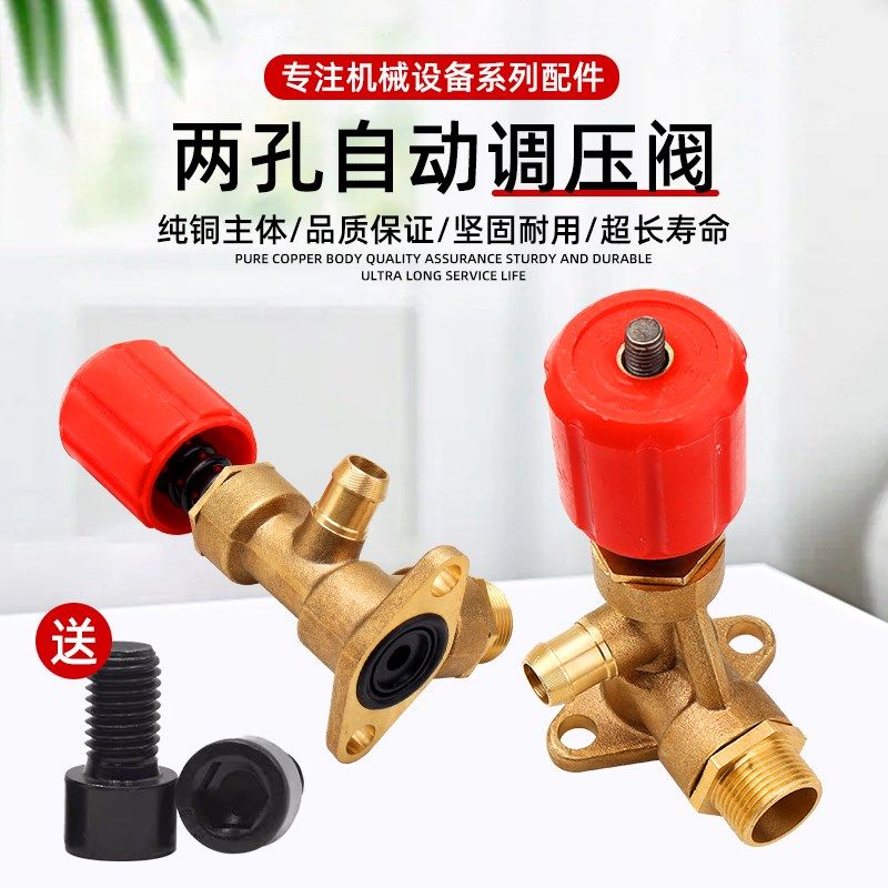 配黑猫/神能PX55/58/CC4040型高压洗车机清洗机2二孔调压阀压力阀