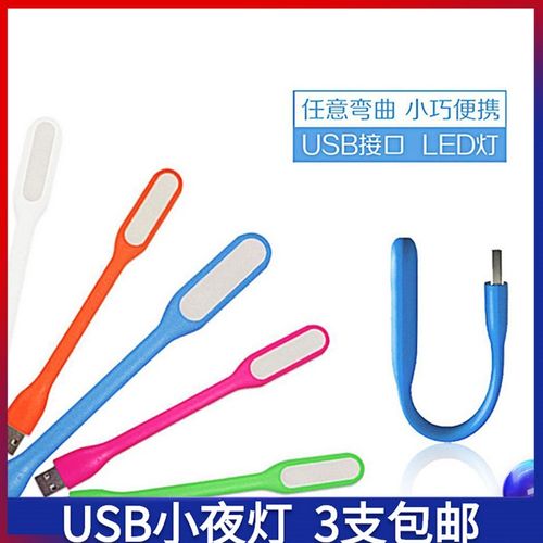 移动迷你USB夜光灯LED小米灯随身灯笔记本键盘灯电脑USB灯便携式