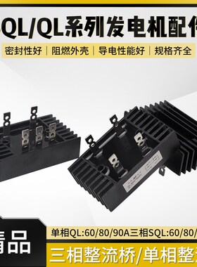 单三相大功率整流桥模块SQL60A/80A/100A/1600V发电机桥堆整流器