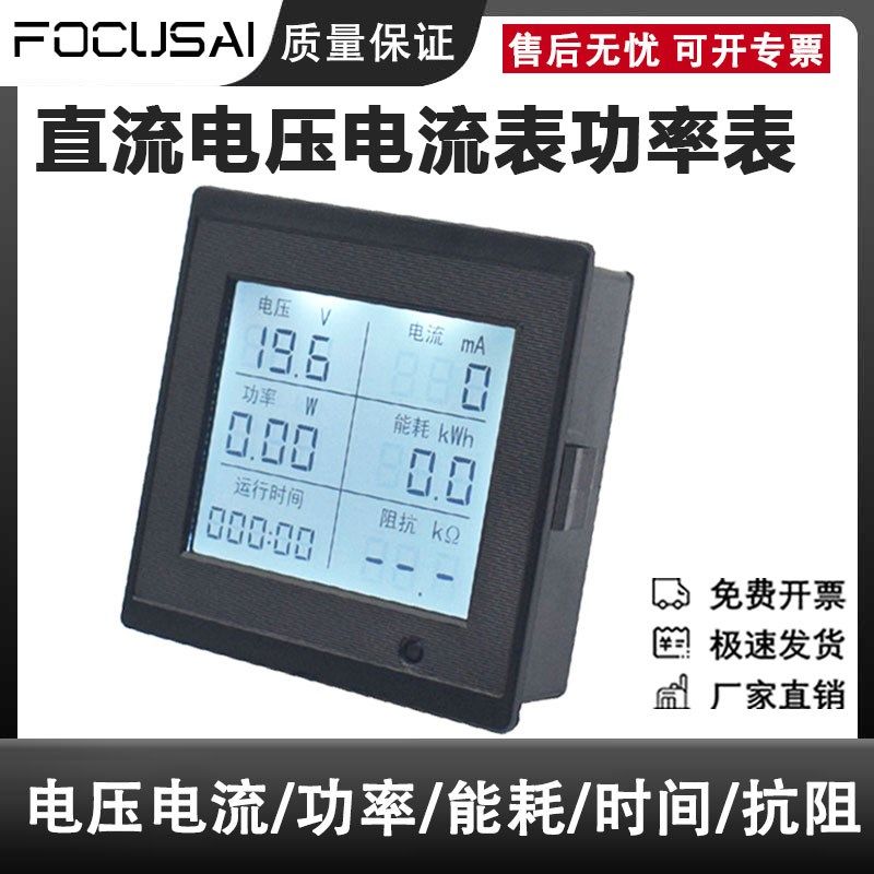 6-100V直流电压电流表功率电能耗表多功能显表LCD液晶数显仪表20A