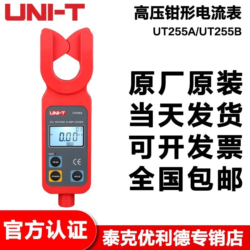优利德高压钳形电流表UT255A/UT255B高压线路漏电流测量