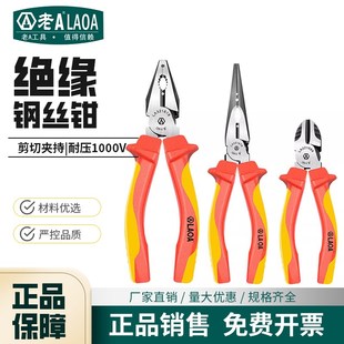 老A VDE老虎钳6寸7寸8寸绝缘钢丝钳尖嘴钳斜嘴钳德国认证LA321656